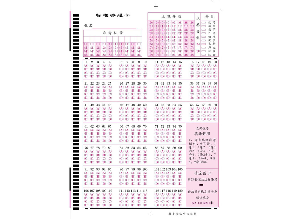 品科閱卷陜西考試專用答題卡